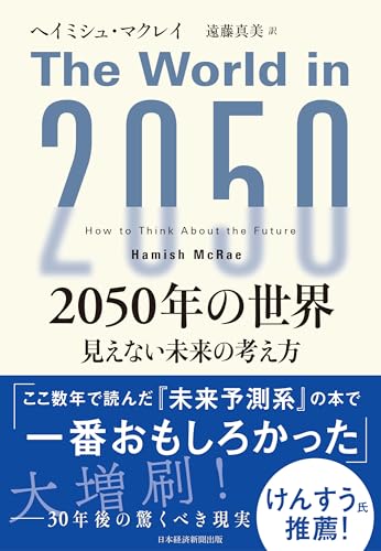 【中古】 実力診断・本当の日本経済 この好景気はいつまで続くのか/ＰＨＰ研究所/加藤進 2025年7月】未来予測がわかる本おすすめ5選 - Alfista NAO Blog